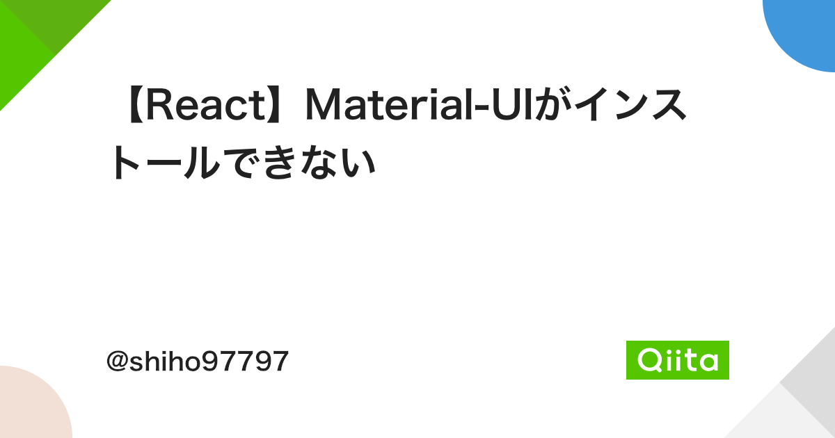 【React】Material-UIがインストールできない